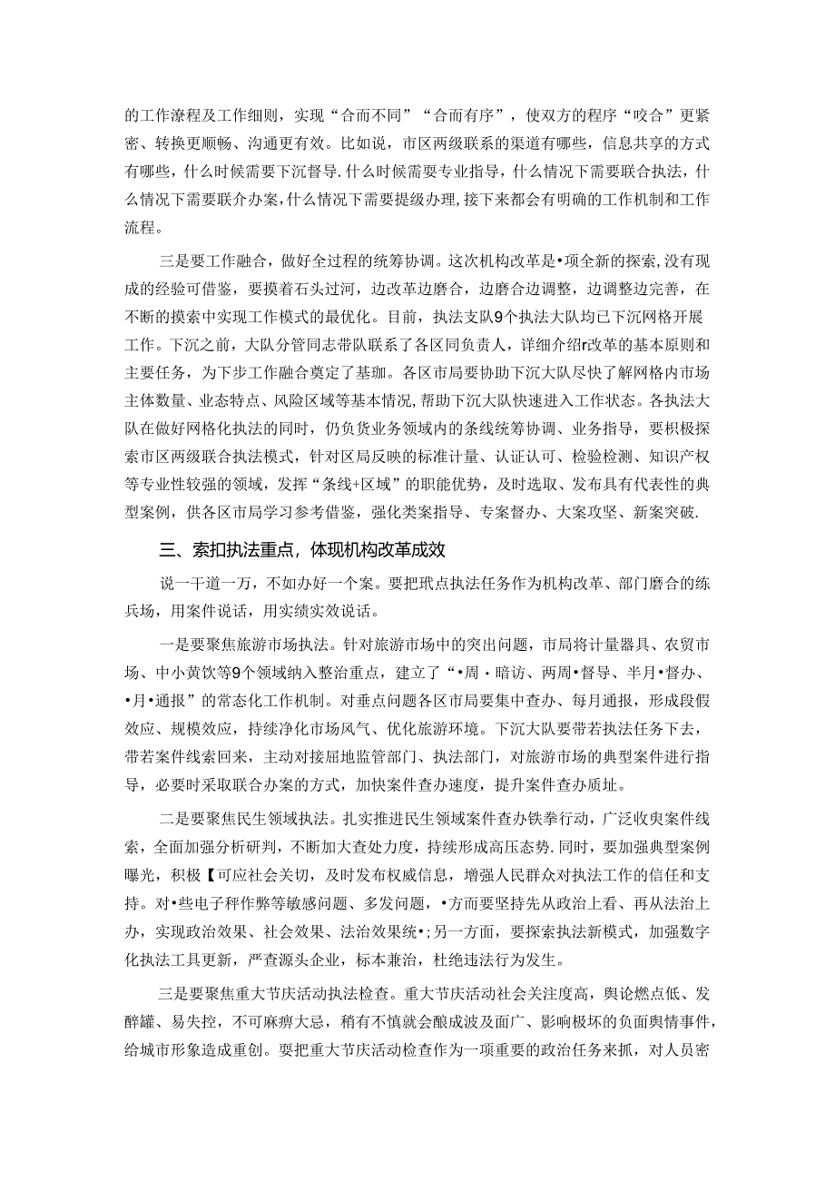 在贯彻落实市市场监管综合行政执法改革座谈会上的讲话.docx_第3页