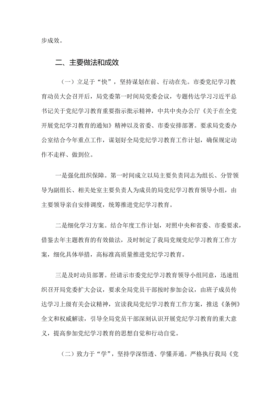 关于2024年度党纪学习教育工作情况汇报内含自查报告10篇汇编.docx_第2页