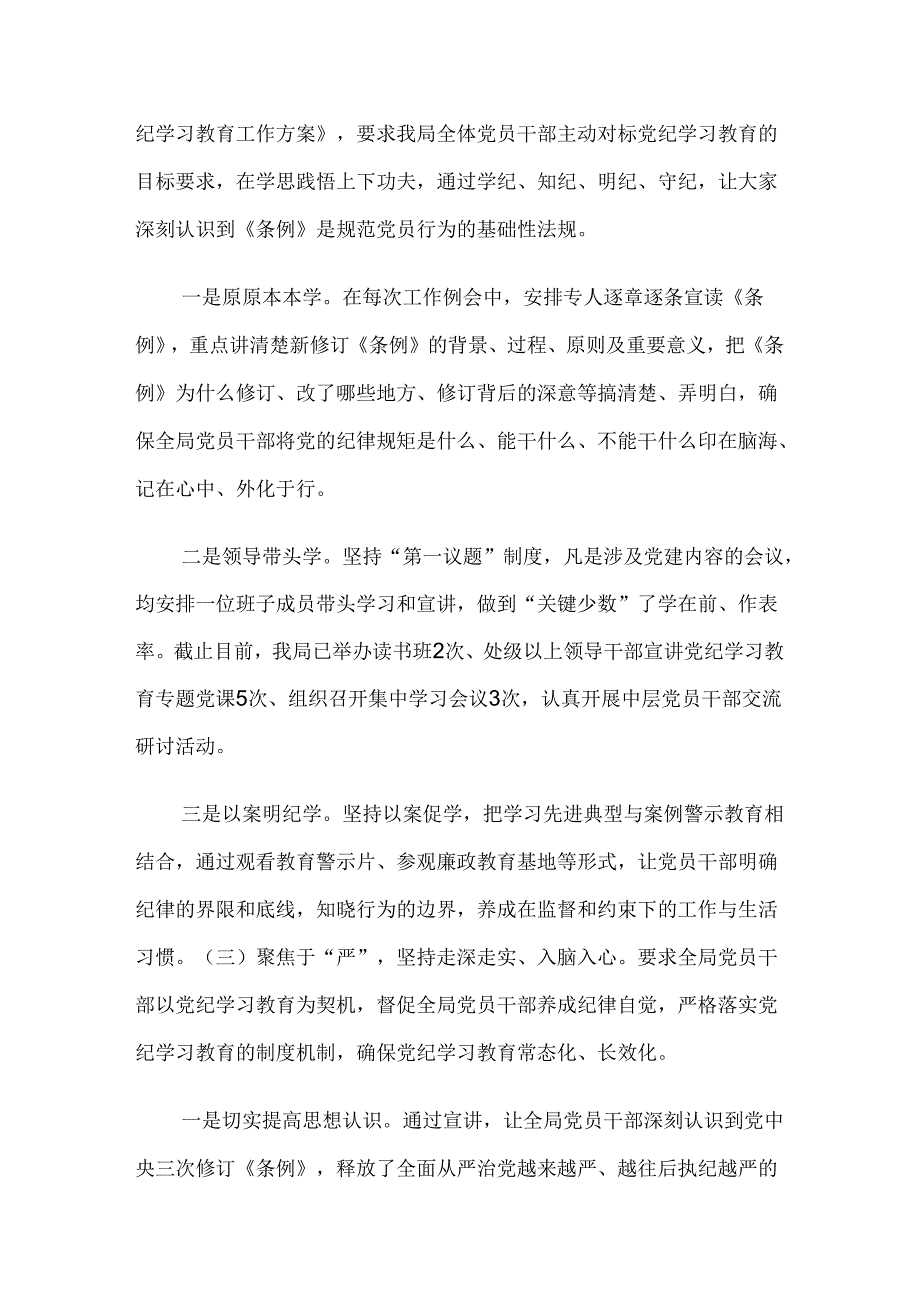 关于2024年度党纪学习教育工作情况汇报内含自查报告10篇汇编.docx_第3页