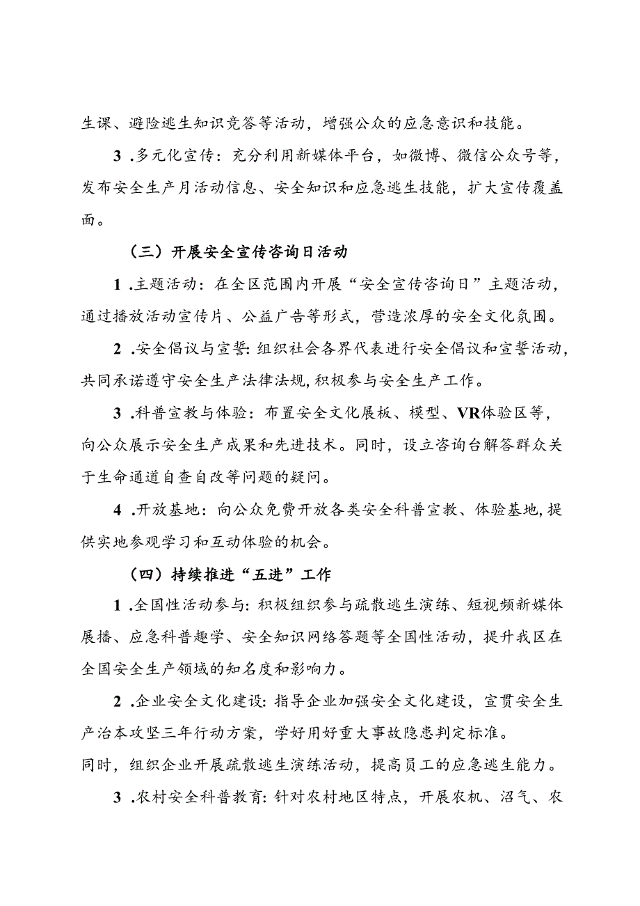 区应急管理局2024年安全生产月活动方案.docx_第2页