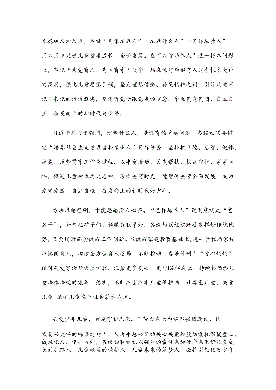 学习给四川省南充市嘉陵区之江小学的学生们回信心得体会.docx_第2页