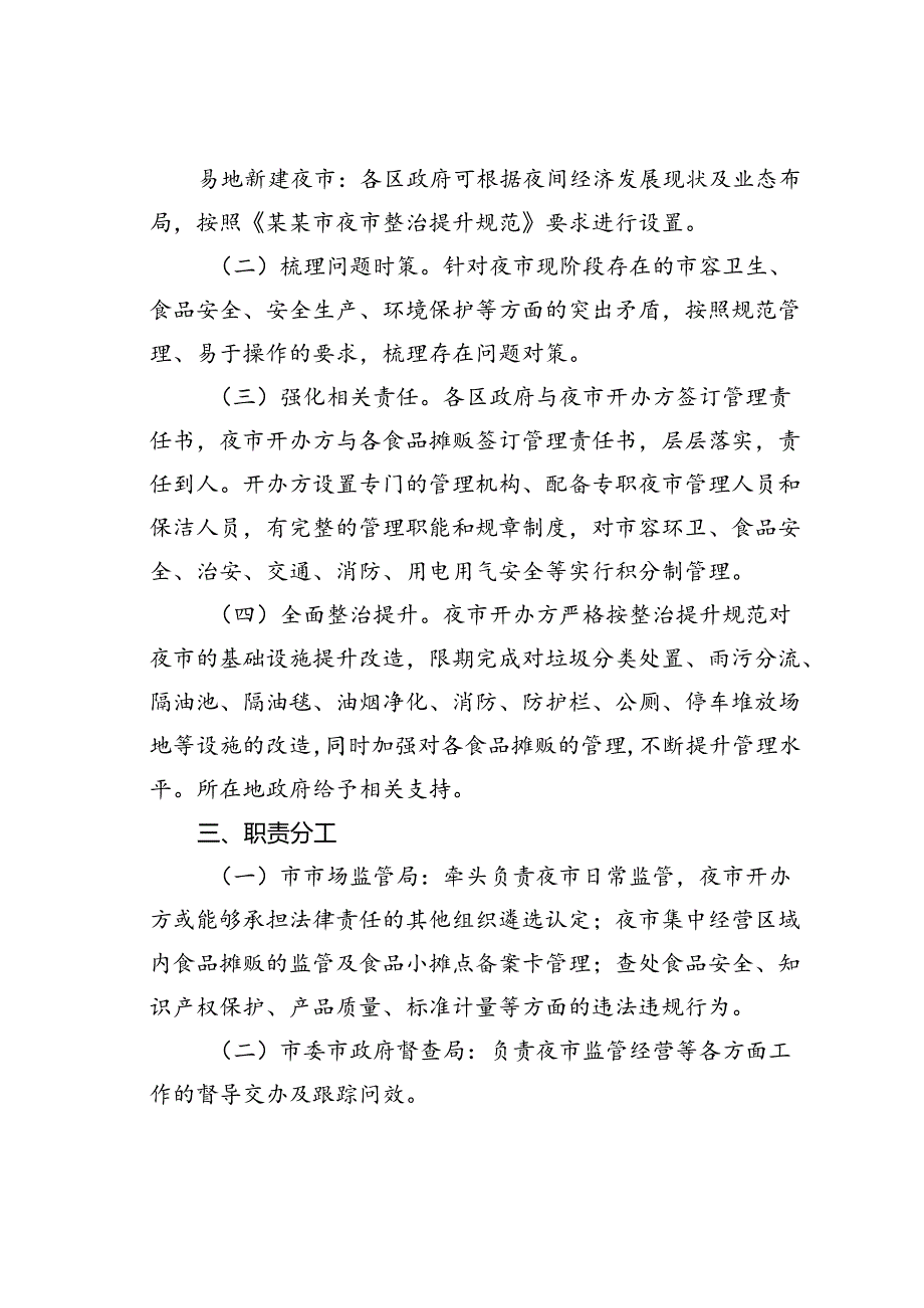 某某市夜市整治提升实施方案.docx_第2页