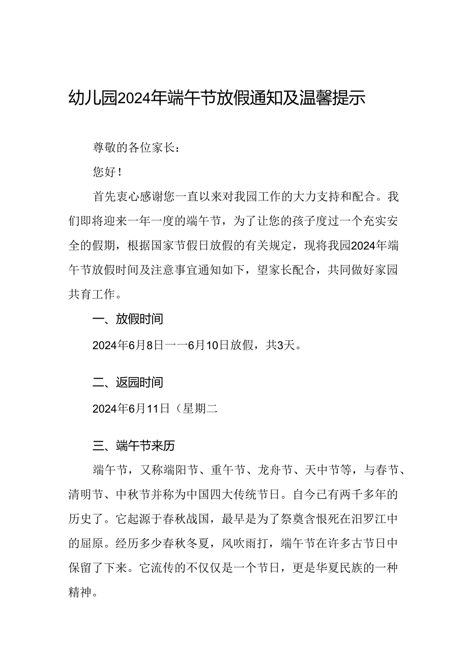 镇幼儿园2024年端午节放假通知(11篇).docx_第1页