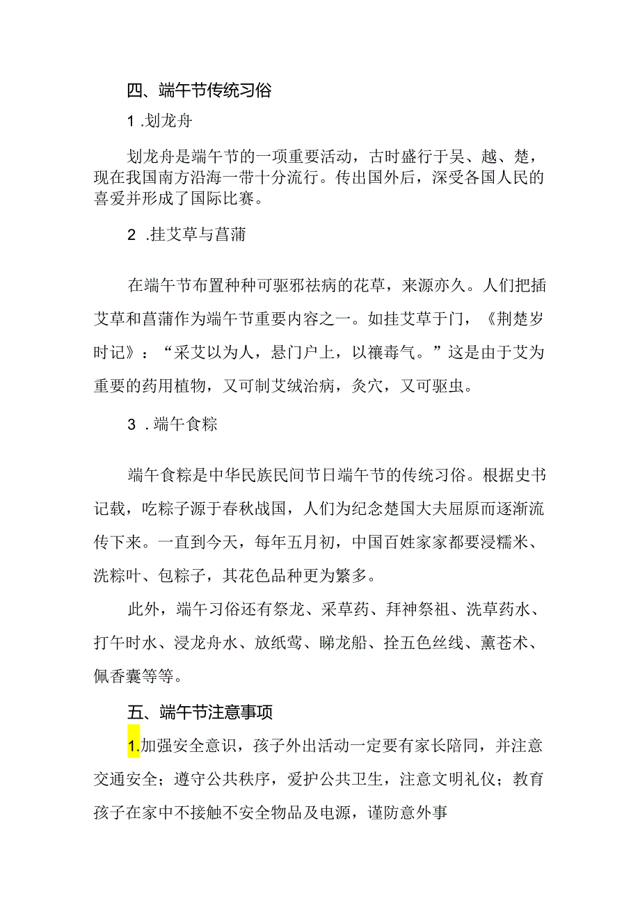 镇幼儿园2024年端午节放假通知(11篇).docx_第2页