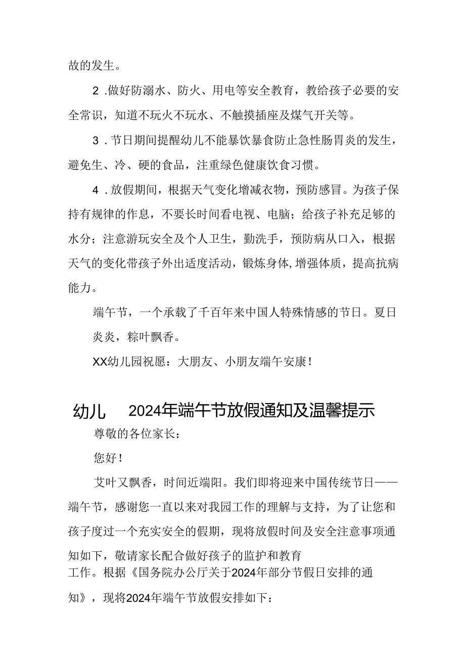 镇幼儿园2024年端午节放假通知(11篇).docx_第3页