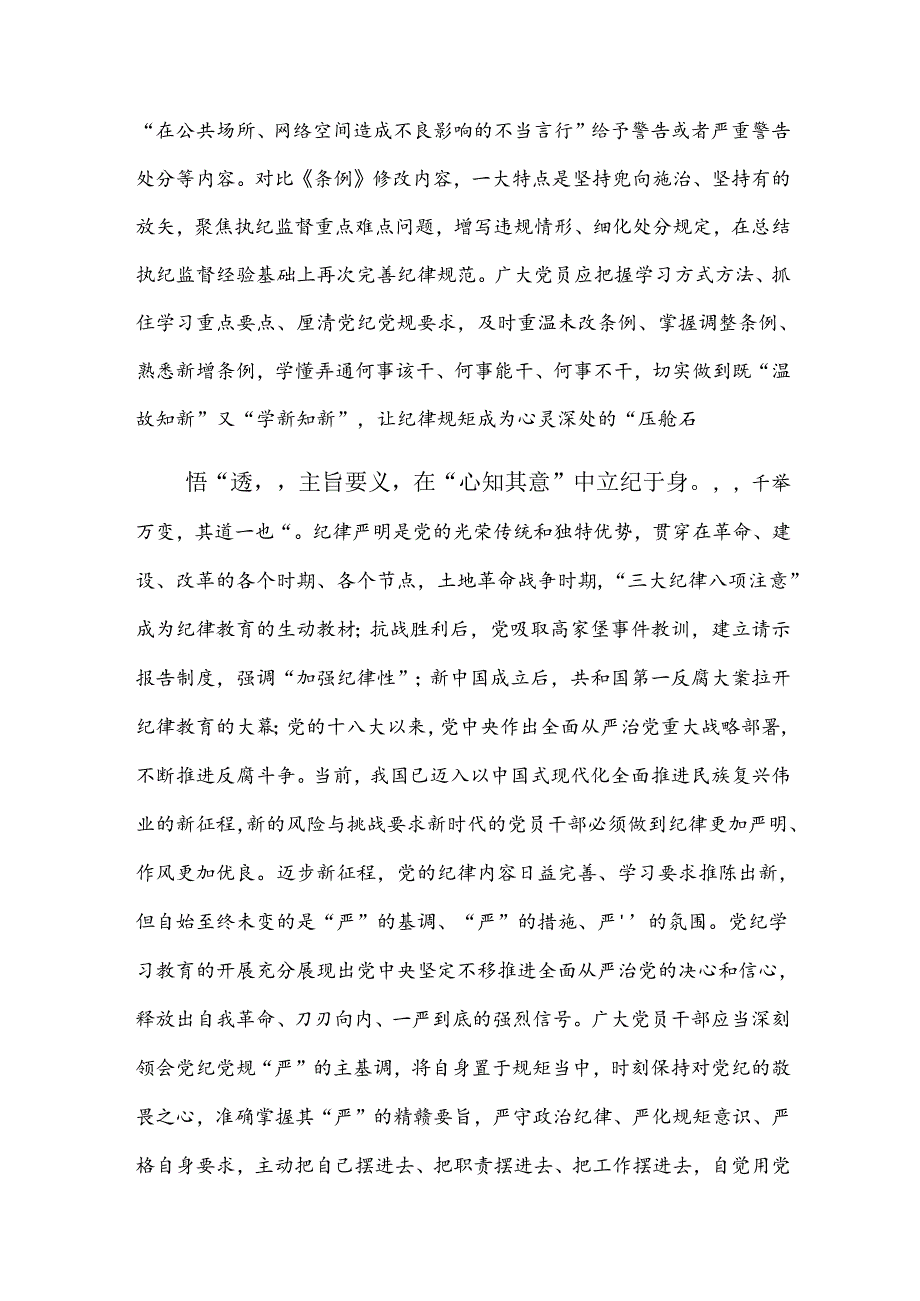 2024年度党纪学习教育的研讨交流发言提纲.docx_第2页