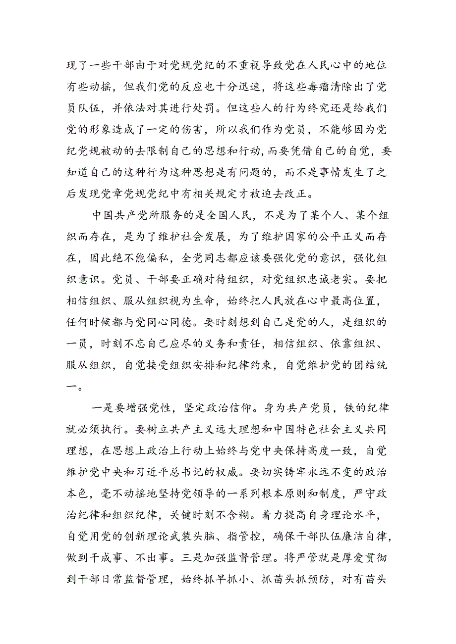 【党纪学习教育】理论学习中心组关于“廉洁纪律”专题研讨交流发言材料范文16篇（精选版）.docx_第1页