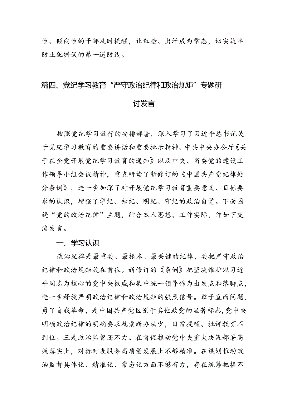 【党纪学习教育】理论学习中心组关于“廉洁纪律”专题研讨交流发言材料范文16篇（精选版）.docx_第2页