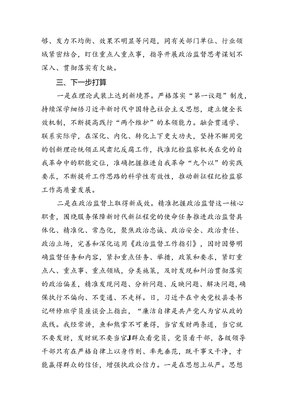 【党纪学习教育】理论学习中心组关于“廉洁纪律”专题研讨交流发言材料范文16篇（精选版）.docx_第3页