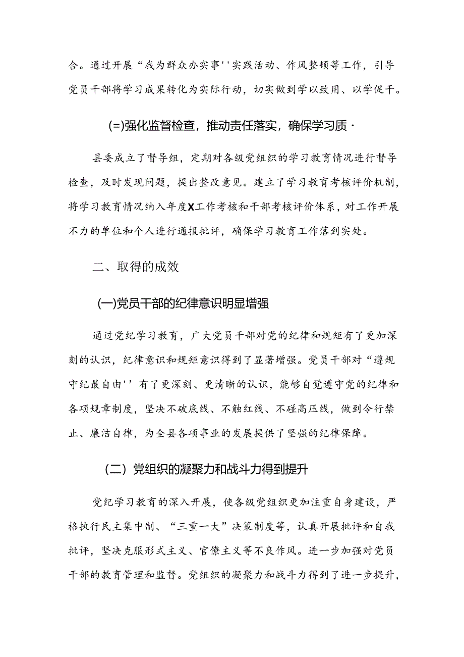 2024年党纪学习教育情况汇报自查报告共八篇.docx_第3页