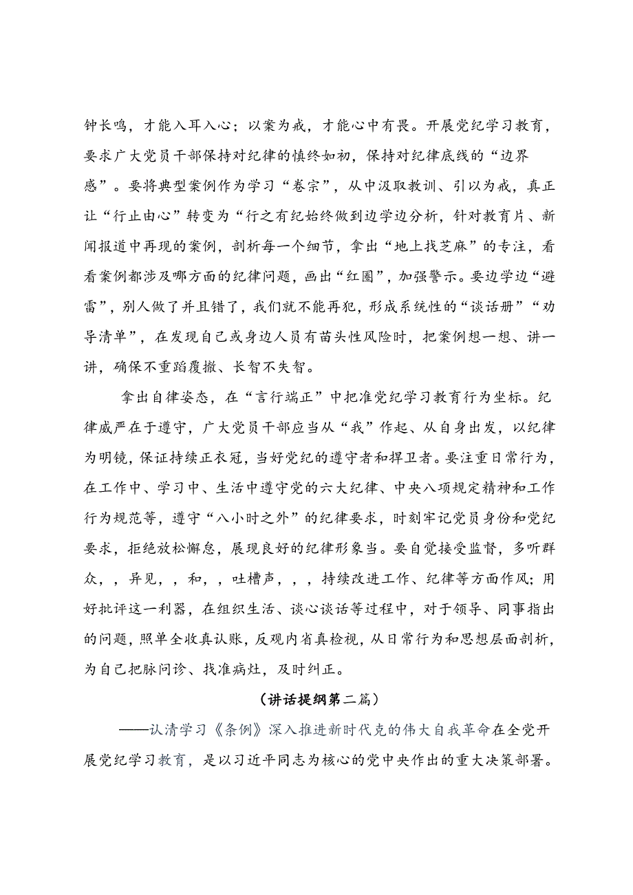 在深入学习2024年党纪学习教育严肃党的纪律笃行奋进人生的发言材料.docx_第2页