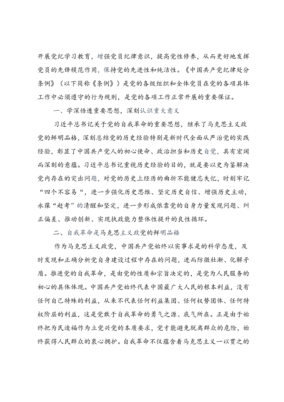 在深入学习2024年党纪学习教育严肃党的纪律笃行奋进人生的发言材料.docx_第3页