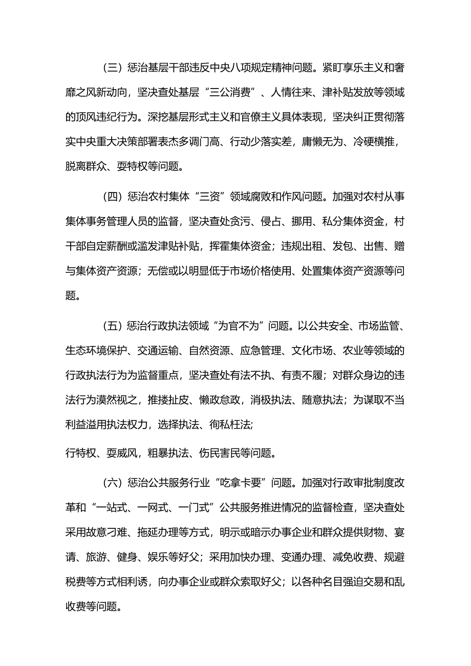 关于乡镇集中整治侵害群众利益不正之风和腐败问题专项治理活动工作方案.docx_第3页