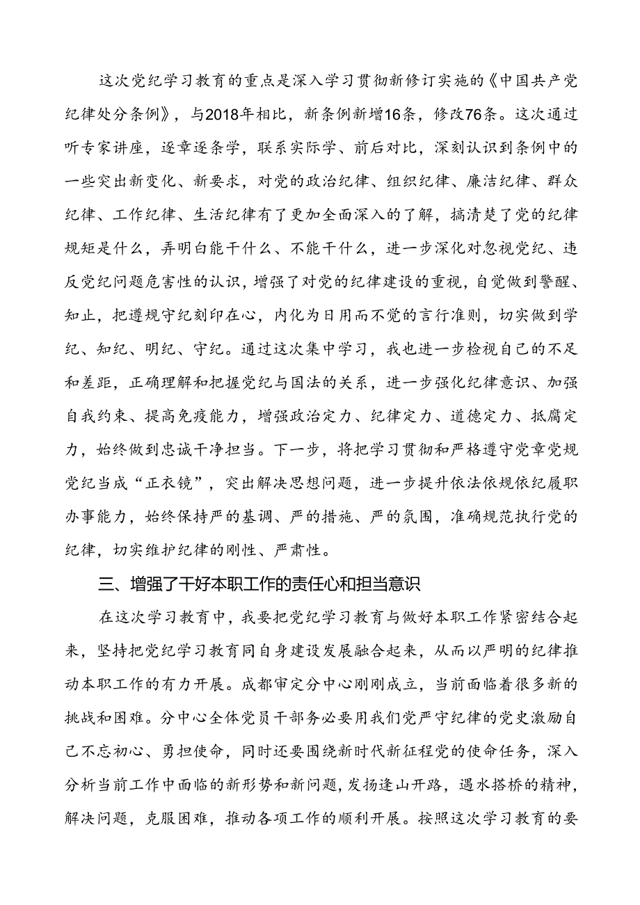 支部书记关于2024年党纪学习教育的学习心得体会4篇.docx_第2页