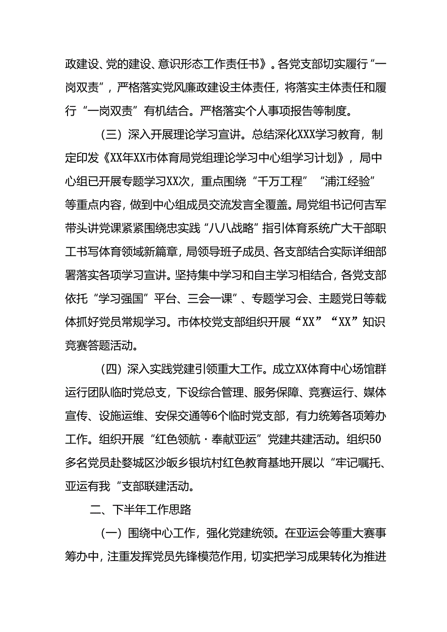 2024年《上半年党建》工作总结汇报 （4份）_49.docx_第2页