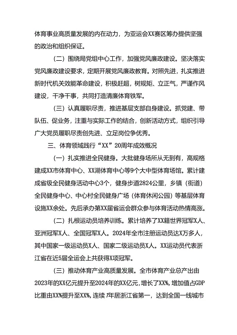 2024年《上半年党建》工作总结汇报 （4份）_49.docx_第3页