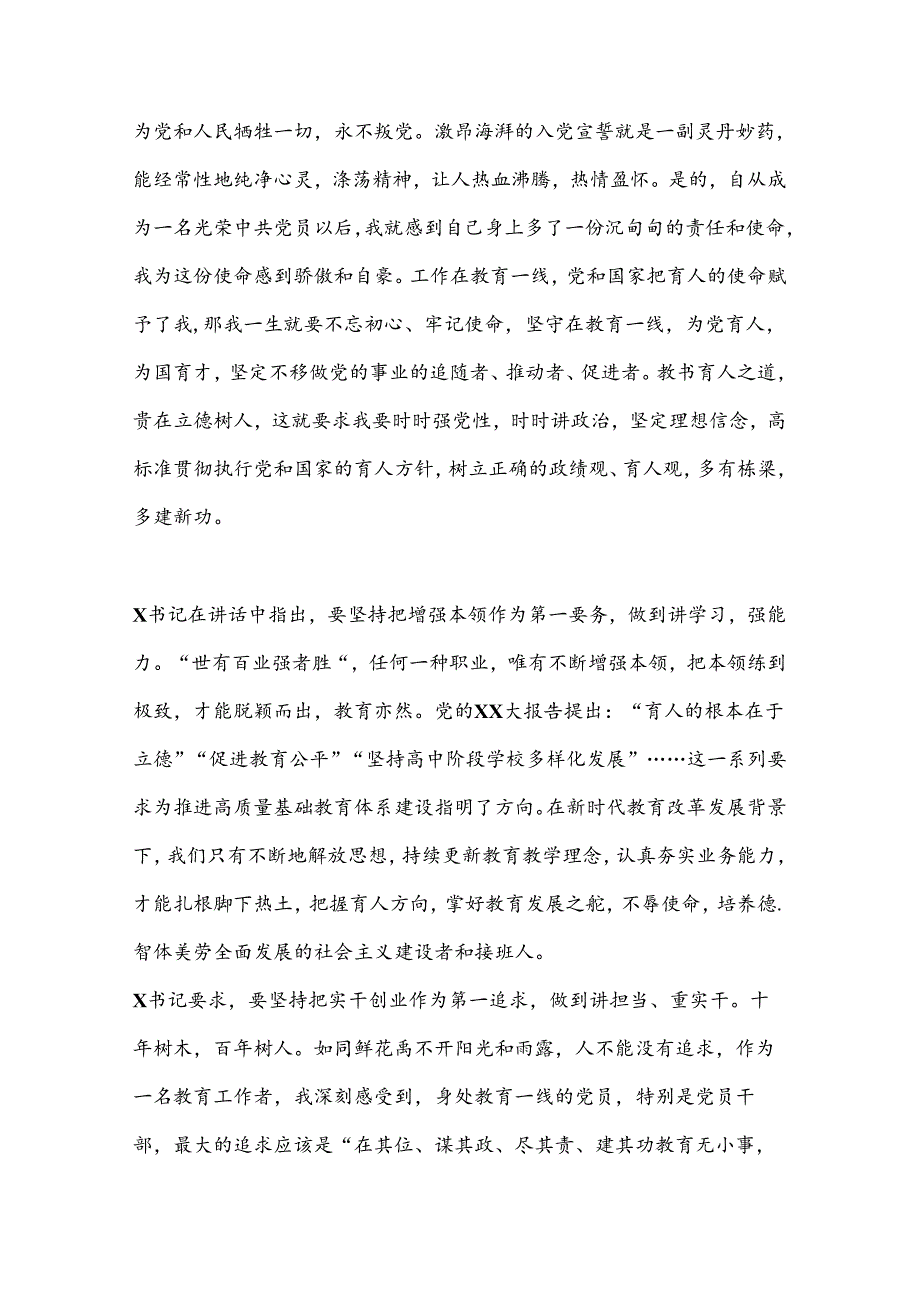 （4篇）聆听县委书记在科级干部培训班开班式上讲话心得体会.docx_第2页