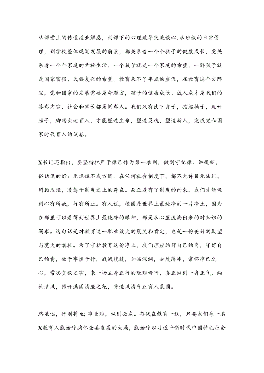 （4篇）聆听县委书记在科级干部培训班开班式上讲话心得体会.docx_第3页