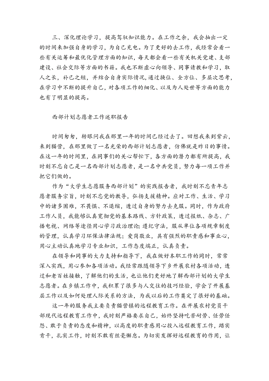 西部计划志愿者工作述职报告.docx_第2页