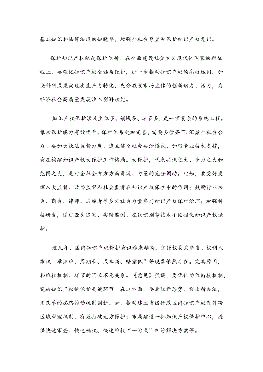 学习贯彻《知识产权保护体系建设工程实施方案》心得体会.docx_第2页