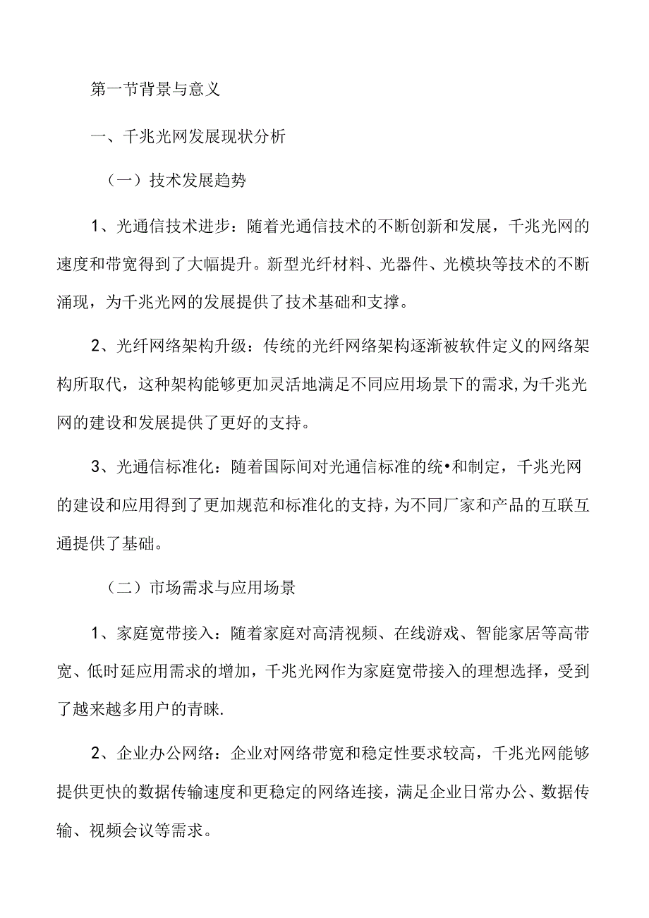 推进千兆光网城市建设实施方案.docx_第3页