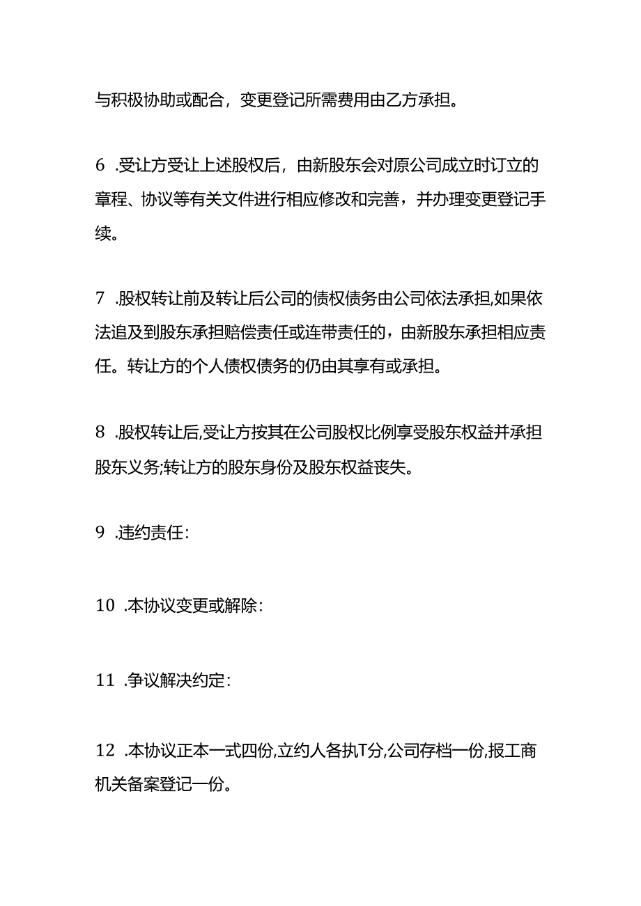 股权转让协议三.docx_第2页