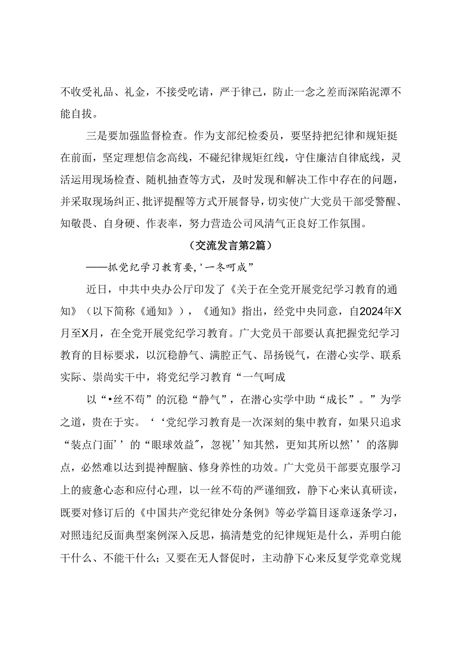 2024年党纪学习教育研讨发言提纲共8篇.docx_第2页