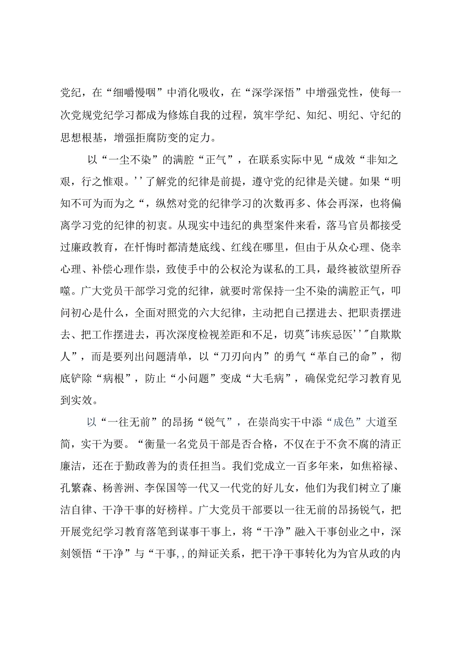 2024年党纪学习教育研讨发言提纲共8篇.docx_第3页