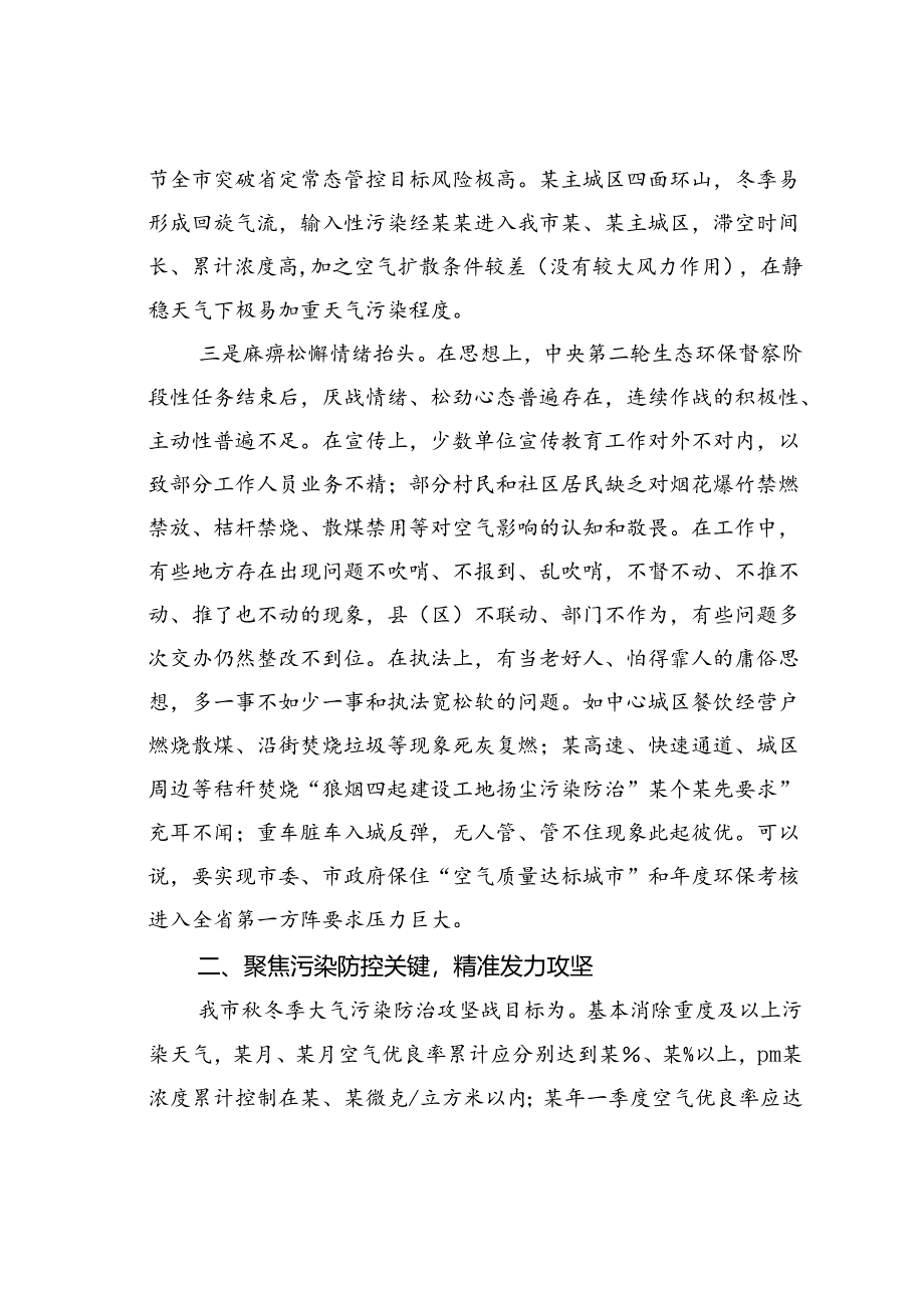 在某某市秋冬季大气污染防治工作会议上的讲话.docx_第3页