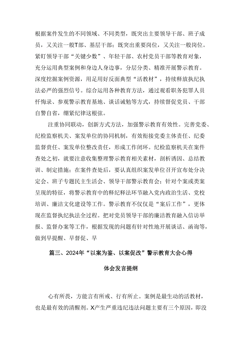 党纪学习教育中开展好警示教育专题党课讲稿研讨发言讲话提纲共(以案说德、以案说纪、以案说法、以案说责)8篇供参考.docx_第3页