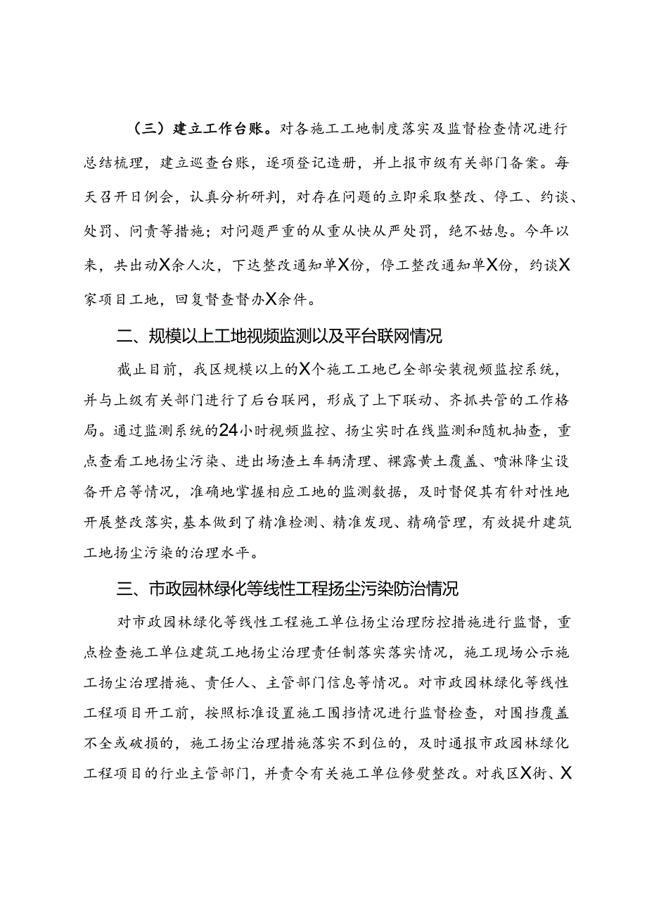 区扬尘污染工作情况汇报.docx_第2页