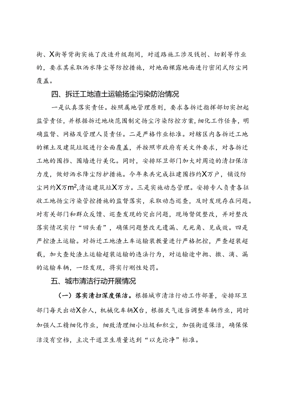 区扬尘污染工作情况汇报.docx_第3页