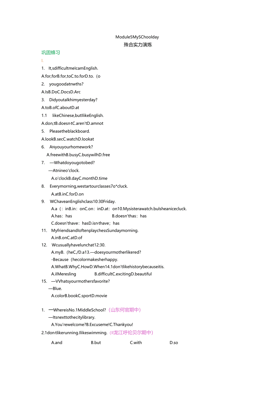 Module 5 综合能力演练.docx_第1页