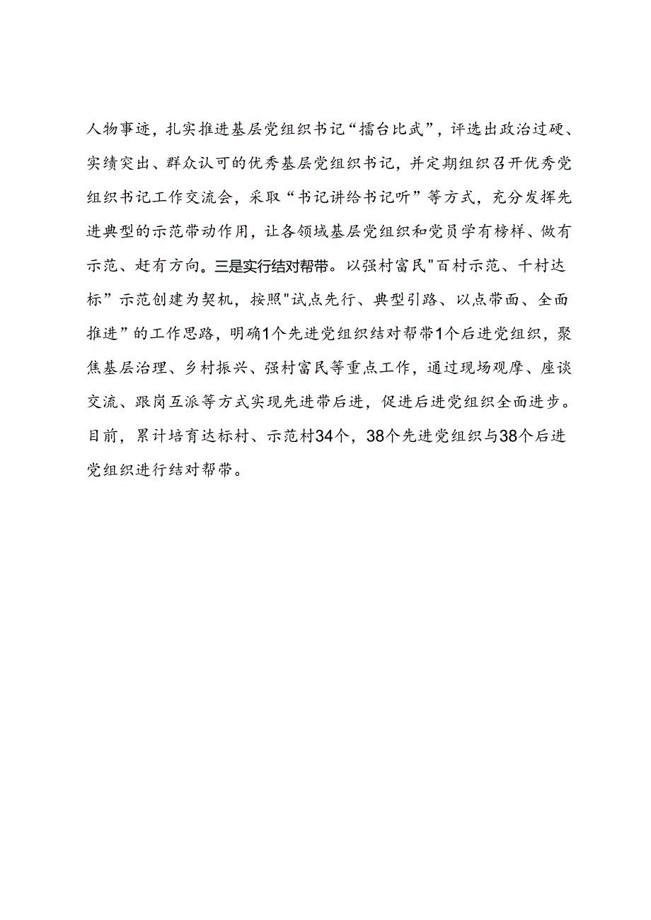 经验做法：“排队抓尾”筑堡垒 固本强基促振兴.docx_第3页