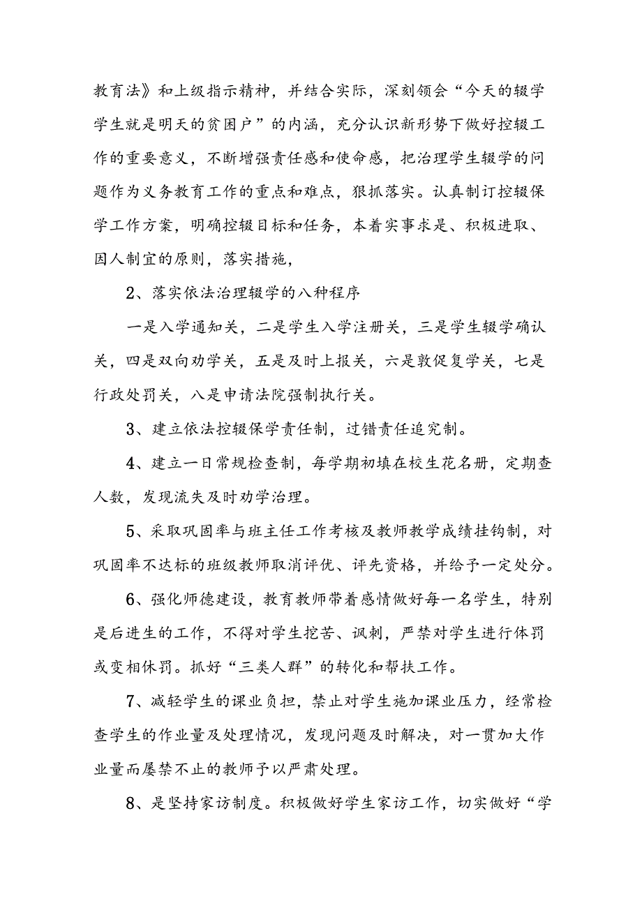 2024年小学控辍保学工作方案四篇.docx_第2页