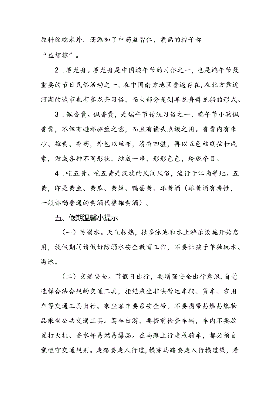 小学2024年端午节致全体学生及家长的一封信三篇.docx_第2页