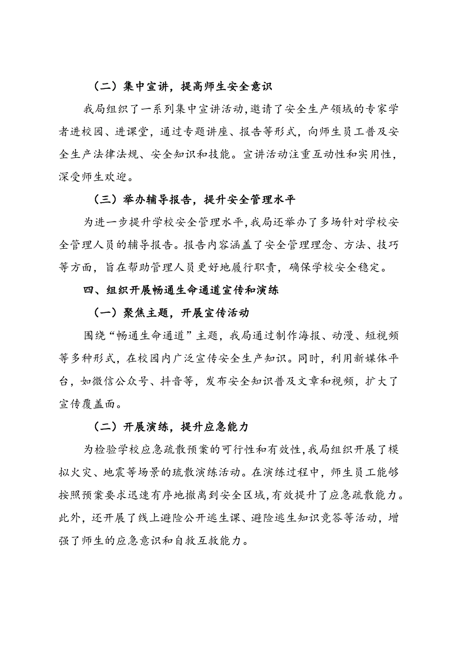 区教育局2024安全生产月活动总结（三）.docx_第2页