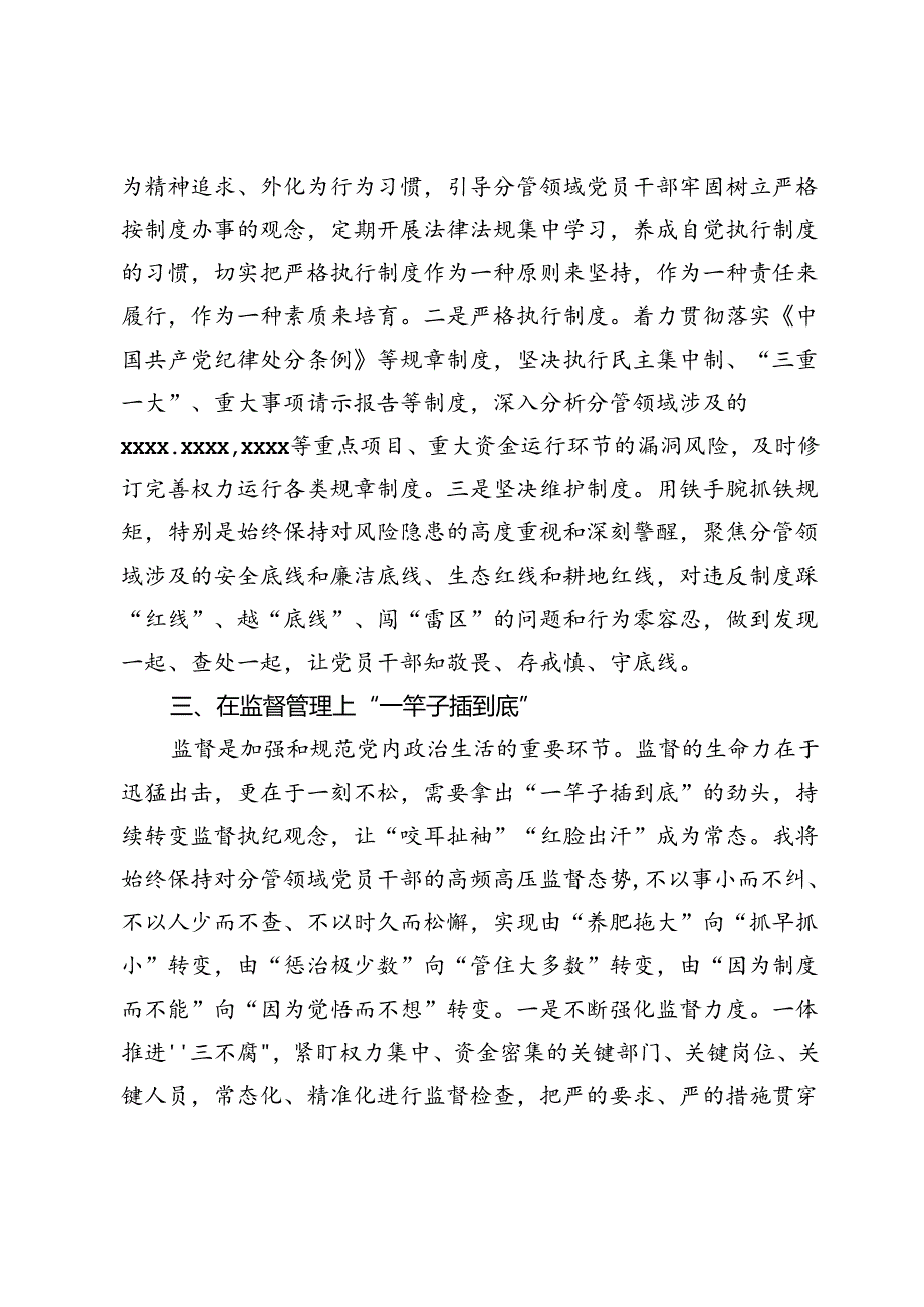 在县委理论学习中心组党纪学习教育专题学习会上的交流发言 (5).docx_第3页