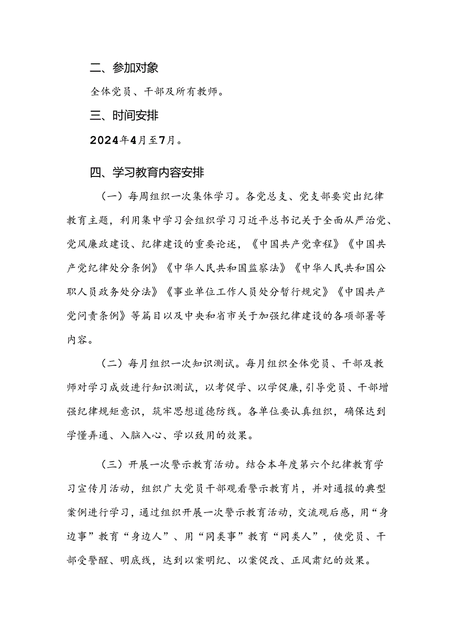 党纪学习教育实施方案动员部署会主持词讲话党课讲稿【四篇】.docx_第2页