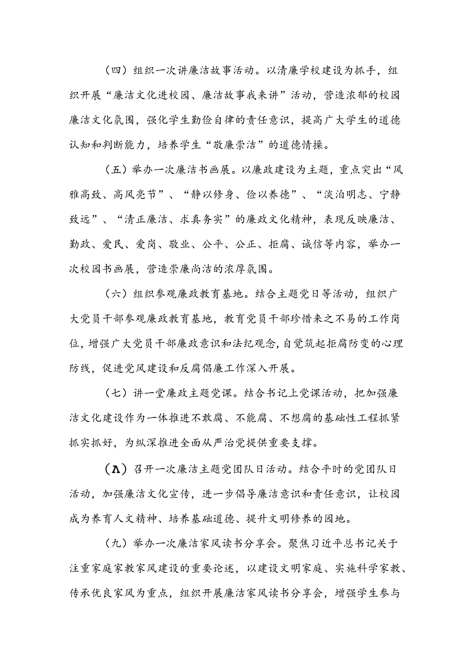 党纪学习教育实施方案动员部署会主持词讲话党课讲稿【四篇】.docx_第3页