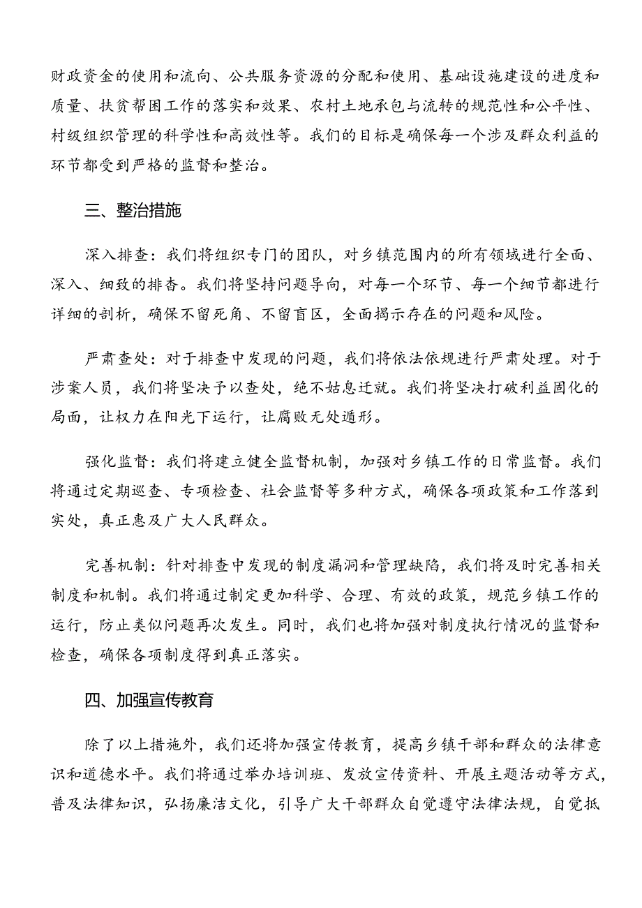 2024年度整治群众身边腐败问题和不正之风工作实施方案（9篇）.docx_第2页