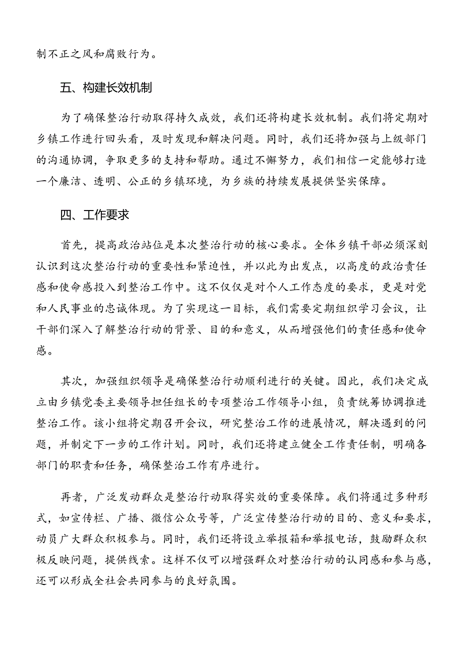 2024年度整治群众身边腐败问题和不正之风工作实施方案（9篇）.docx_第3页