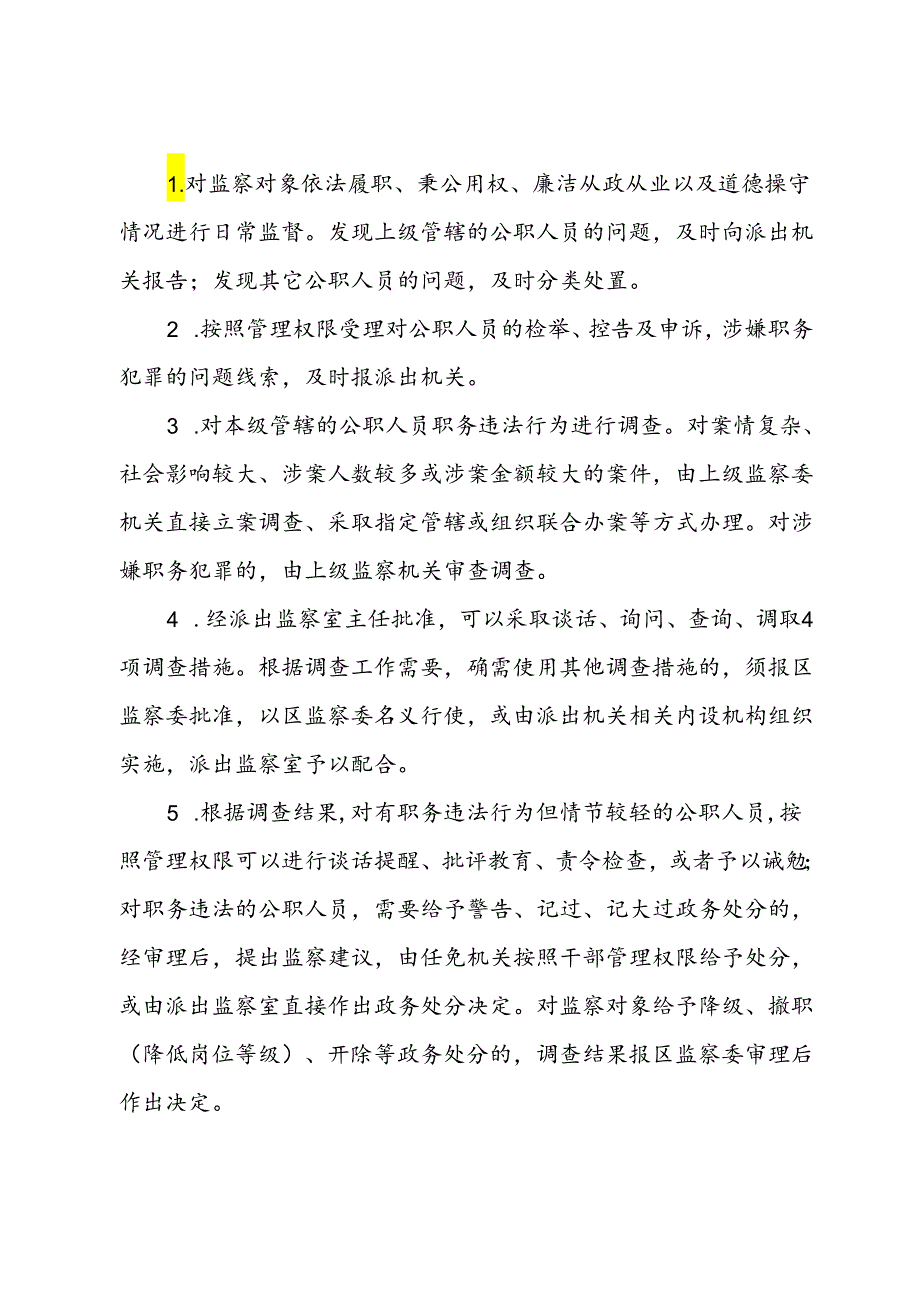 区监察委员会关于监察职能向基层延伸试点工作方案.docx_第2页