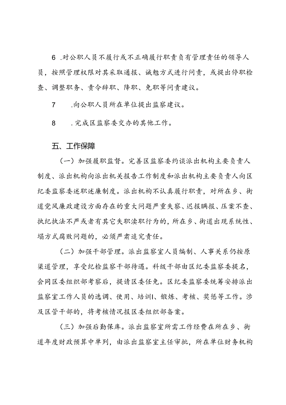 区监察委员会关于监察职能向基层延伸试点工作方案.docx_第3页