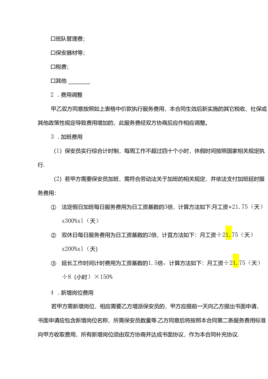 保安服务合同模板.docx_第3页