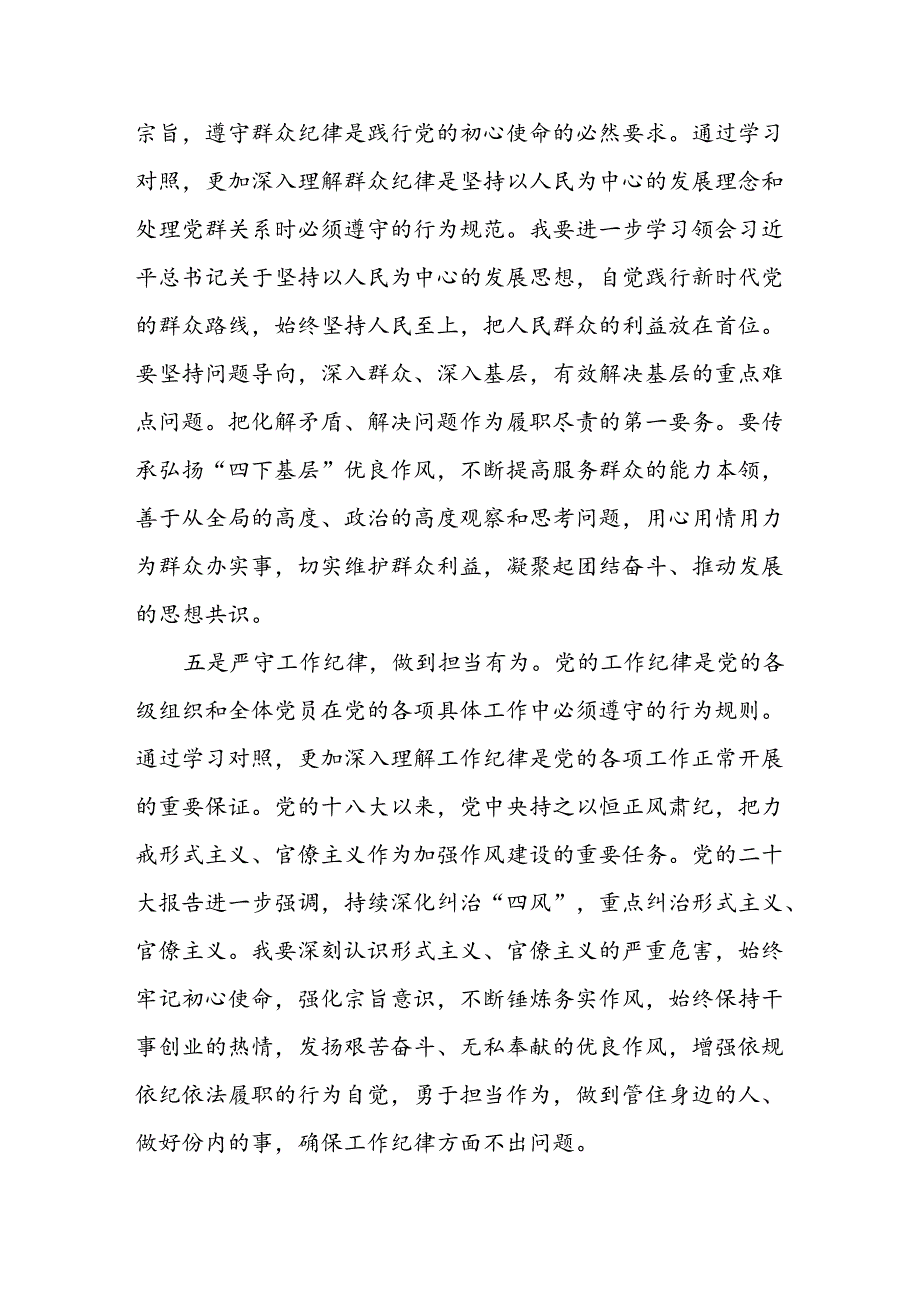 在党纪学习教育读书班上的讲话提纲八篇.docx_第3页