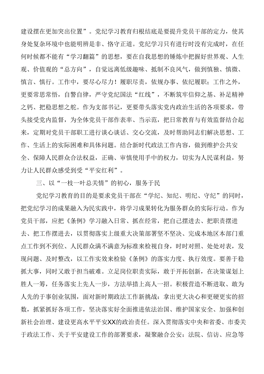 2024年党纪学习教育实干笃力做新时代合格党员发言材料、心得感悟7篇汇编.docx_第2页