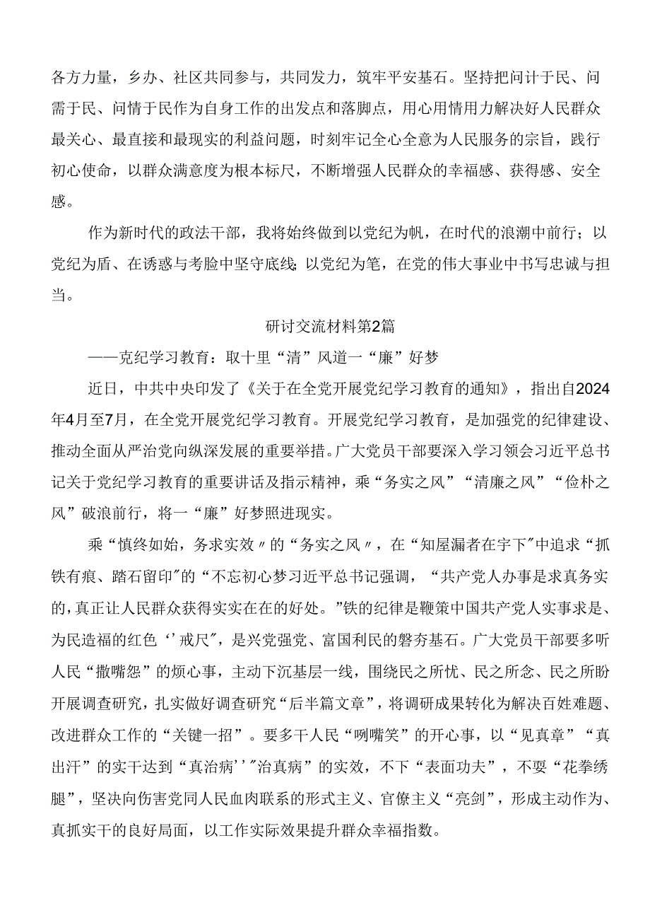 2024年党纪学习教育实干笃力做新时代合格党员发言材料、心得感悟7篇汇编.docx_第3页