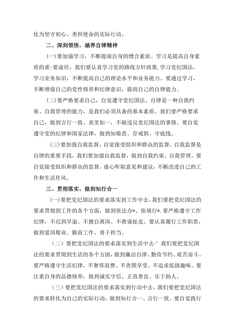 （15篇）【党纪学习】关于“知敬畏、存戒惧、守底线”心得体会（优选）.docx_第3页