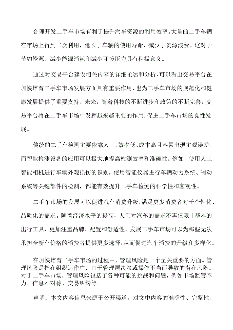 二手车市场宣传推广方案.docx_第2页